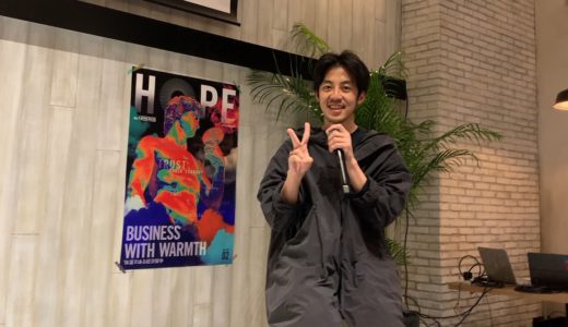 西野亮廣さん講演レポート 『HOPE by NewsPicks』 イベント